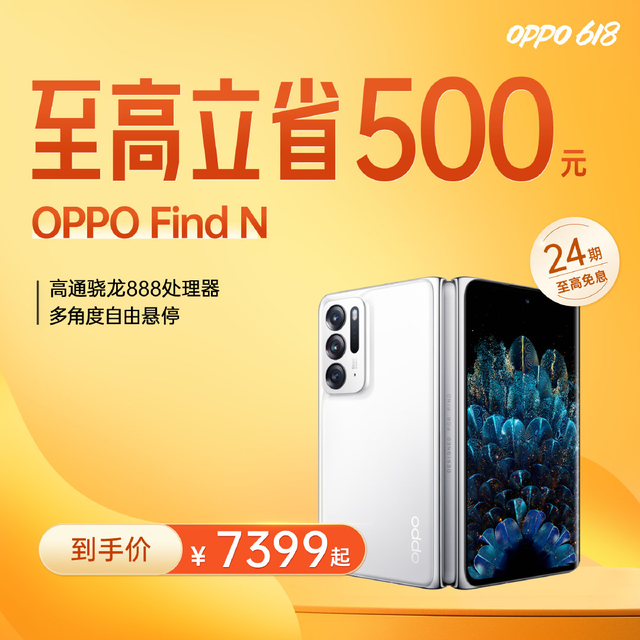 thread|618到手价7399元起？OPPO Find N零感折痕，这些功能很实用