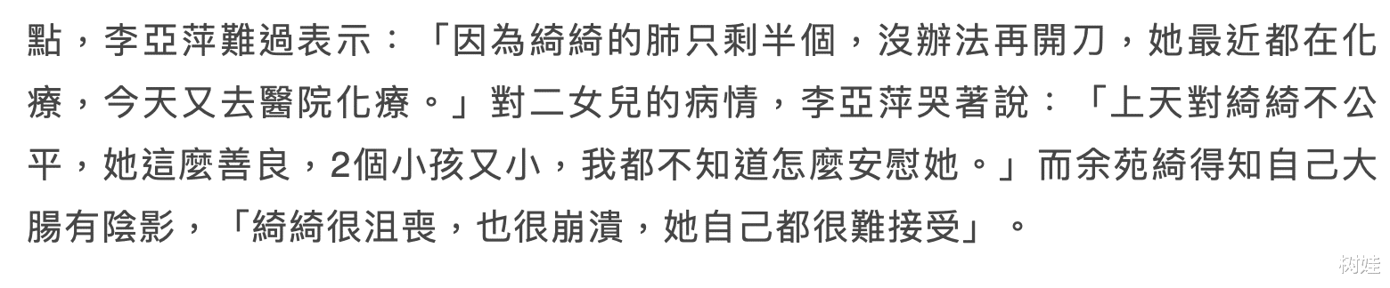 余苑绮|抗癌女星余苑绮病情恶化,大肠又现阴影,4岁女儿知情后偷偷落泪
