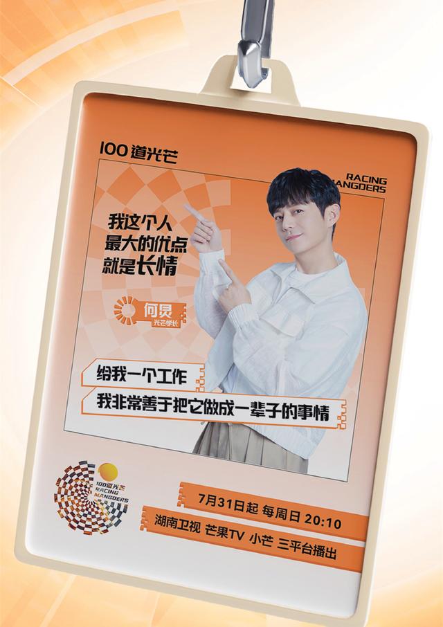 100道光芒|《100道光芒》湖南卫视首播,何炅汪涵是配菜,剪辑师才是主菜