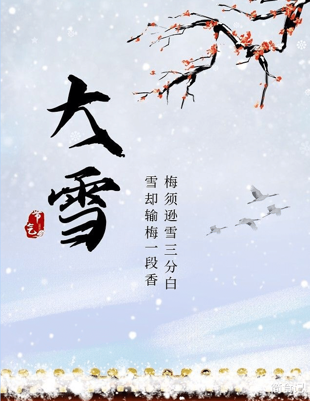 大雪将至，记得“吃3样，喝3样，做3样”，遵循传统，家人少生病