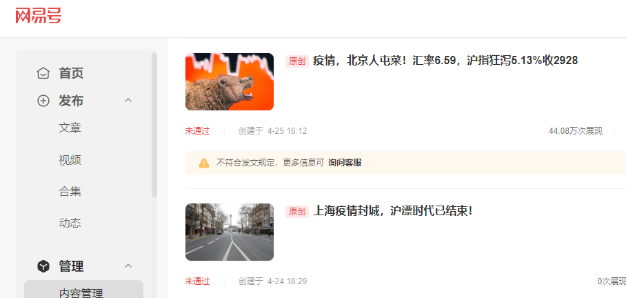 网易|本号的全面收费阅读时代已来临
