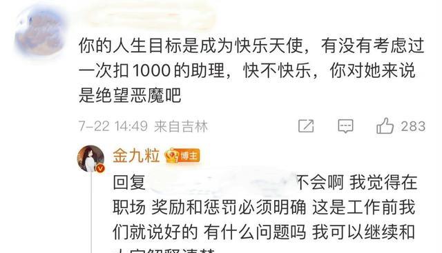 神仙明星雇主!助理犯错一次就扣一千块,年终直接5倍返还罚款