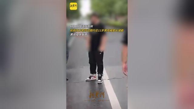 江苏一男老师与11岁男孩网聊内容露骨被抓“现行”,学校:会妥善处理
