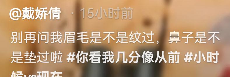戴娇倩|39岁戴娇倩被质疑整容垫鼻子!霸气甩出旧照,从小就是高鼻梁