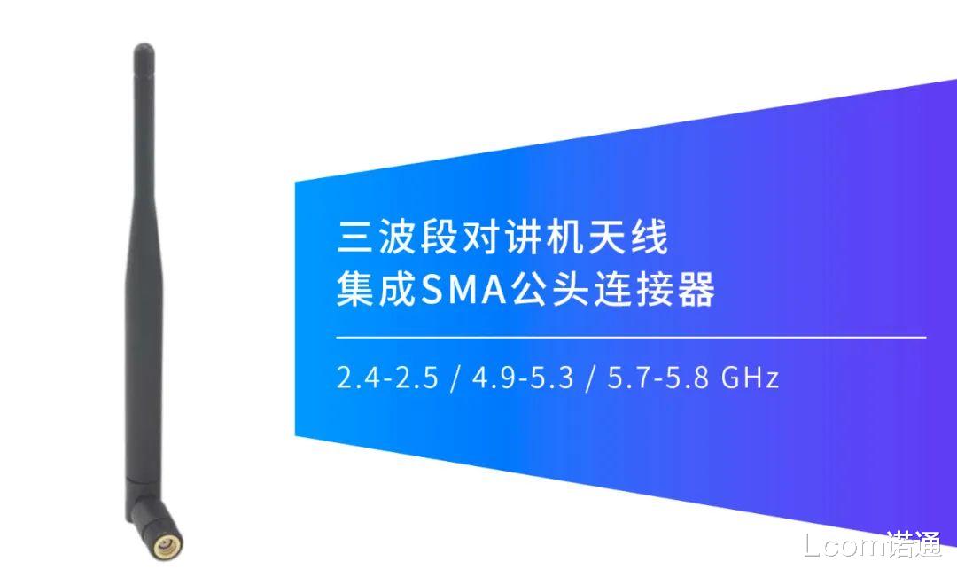 笔记本|越长越好？对讲机天线有何特别之处？