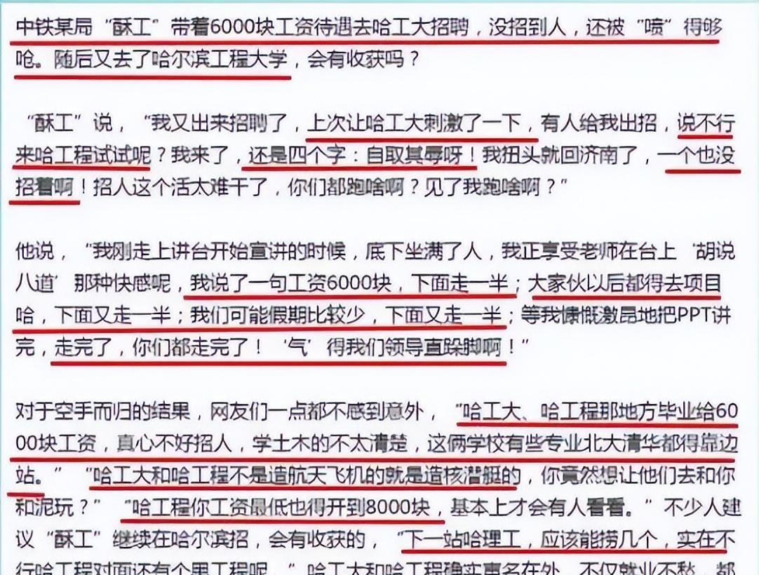 人力资源|中铁某局在哈工大招聘，给出6000元月薪，结果把自己弄得灰头土脸