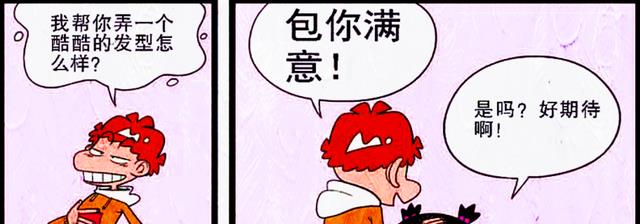 发型 小衰化身“美型师”支援同桌，两款造型任君挑选，脸姐却大发雷霆
