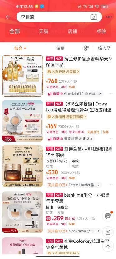 电子商务 新信息 | 618已落幕，美妆界谁在领跑？谁在求救？