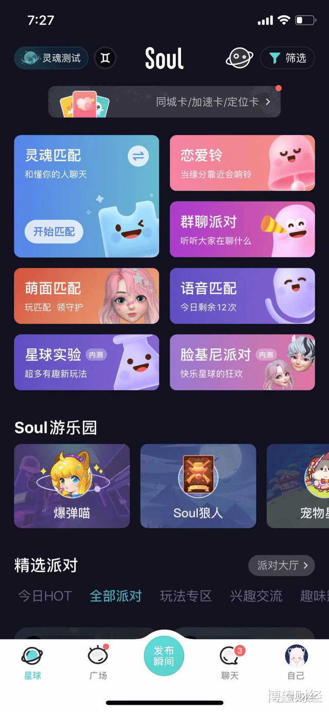 小程序|赴港上市，主打元宇宙社交的Soul能避免前人“覆辙”吗？