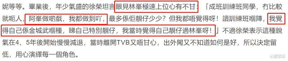 徐荣|TVB男星自曝曾不满同学林峯上位快，觉得自己更帅，媲美金城武