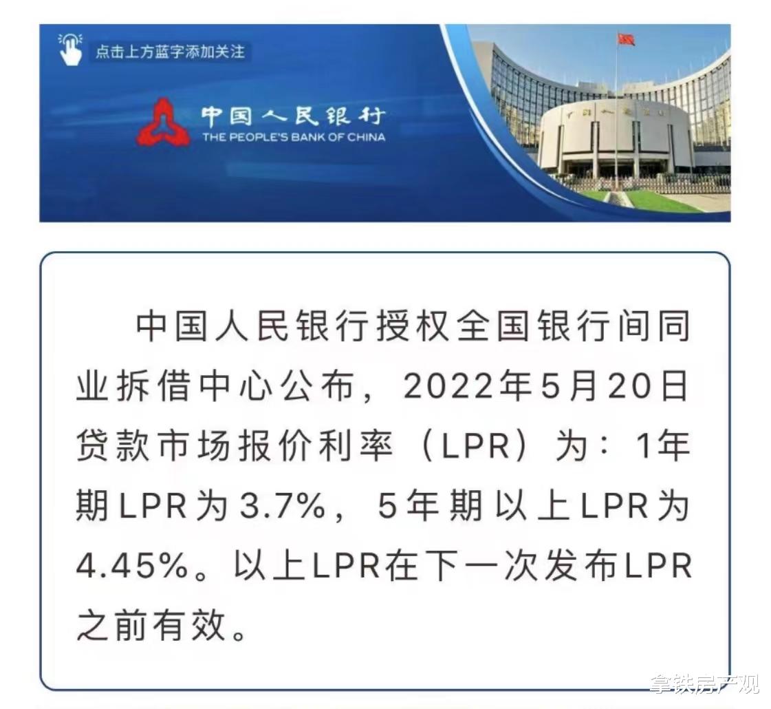 贷款市场报价利率|5年期LPR降至4.45%，买房时机已到？