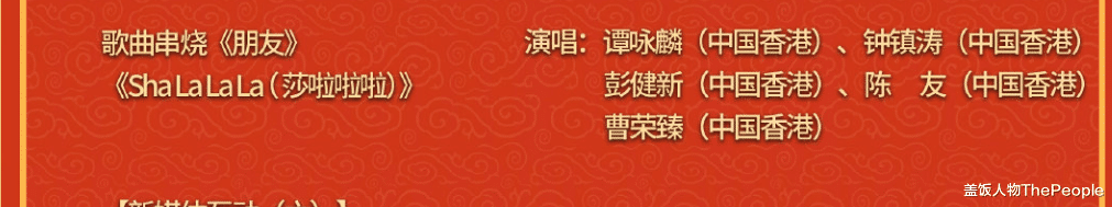 春晚|虎年春晚节目单看点:主持团队加新人,谢娜沦为群演、赵丽颖压轴