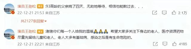 王劲松|节哀！演员王劲松母亲因新冠去世，93岁父亲也很危险