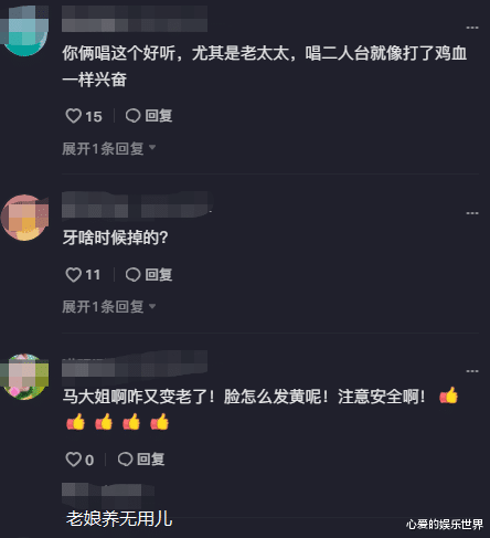 85岁马玉琴2天没起床,一好转就被拉着直播,网友:老娘养无用儿