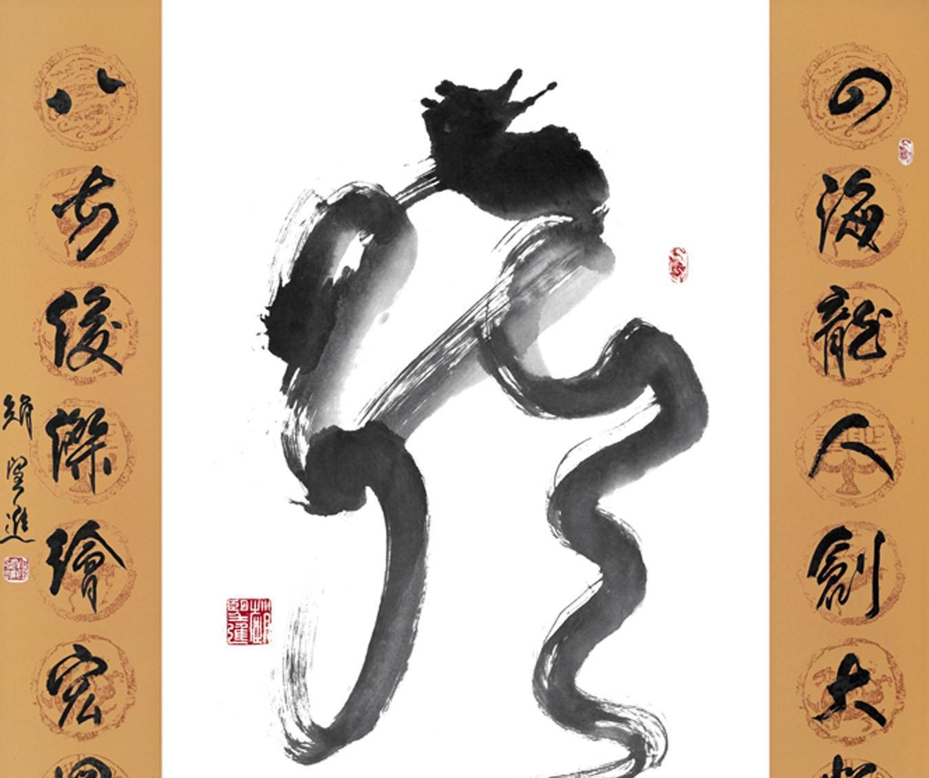 原山西书协主席赵望进的十三幅龙字真是矫若游龙，妙趣横生