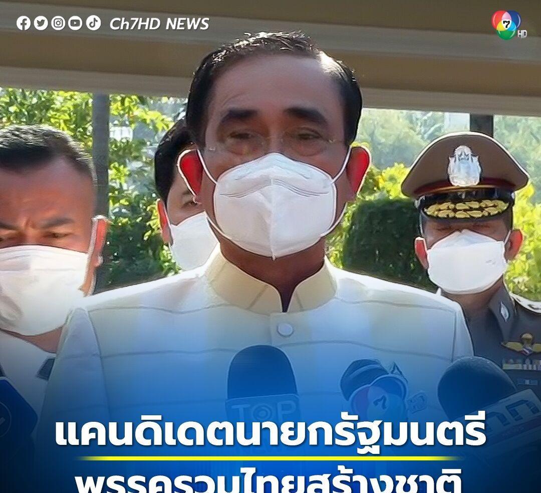 泰总理巴育宣布以总理候选人身份加入联合建泰党