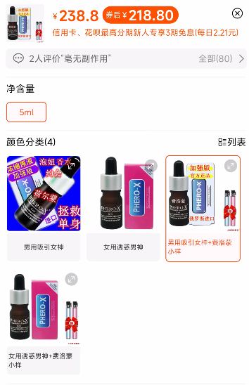 支付宝|在淘宝,你甚至能买到催情“听话水”