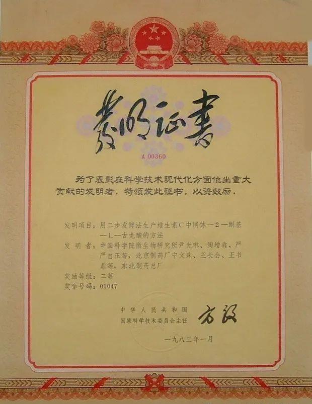 微生物所与维生素C的故事