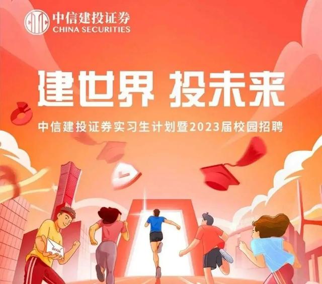 中信建投|职问|从此，中信建投再无秋招？