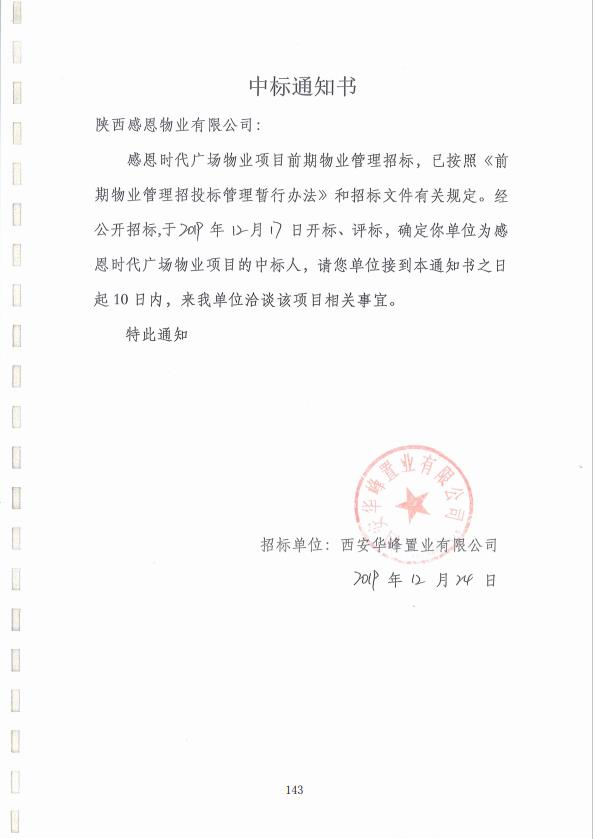 黑物业公司盘踞小区 抢占物业经营权 收费牟利
