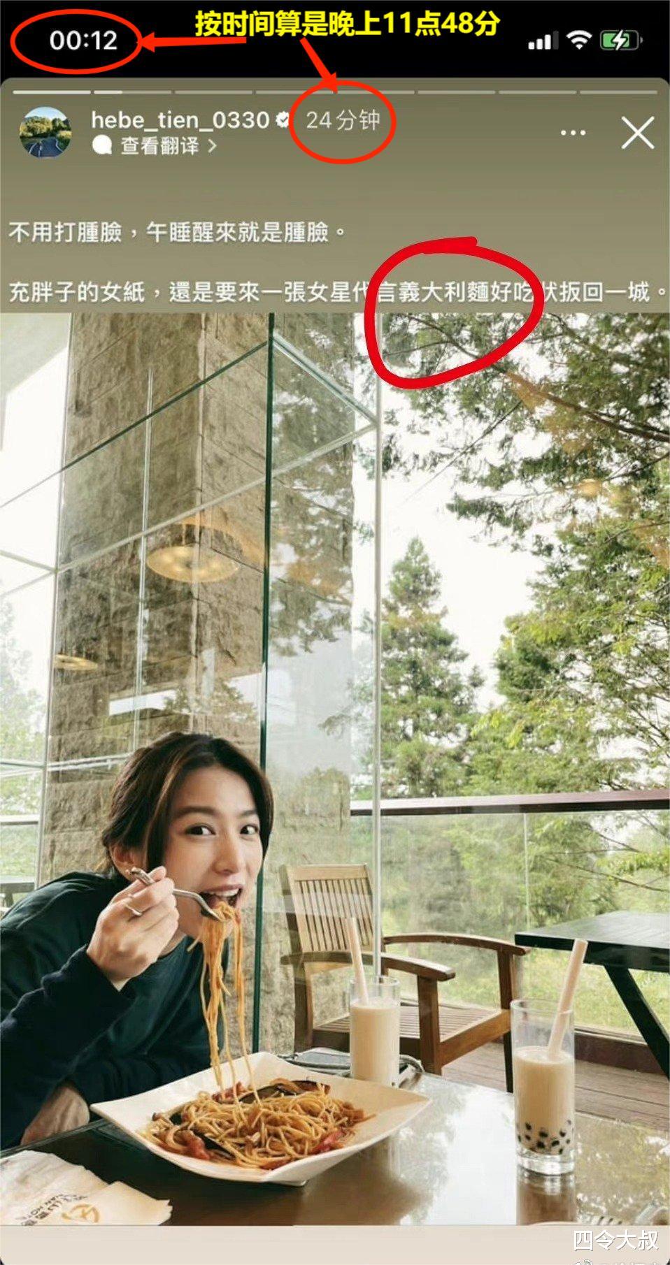 金铭|田馥甄吃意大利面配文“打肿脸”引质疑，网友：果断脱粉，双面人