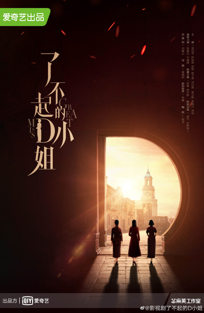 粉色|张婧怡牛骏峰主演《了不起的D小姐》定档3月18日,爱奇艺独播!