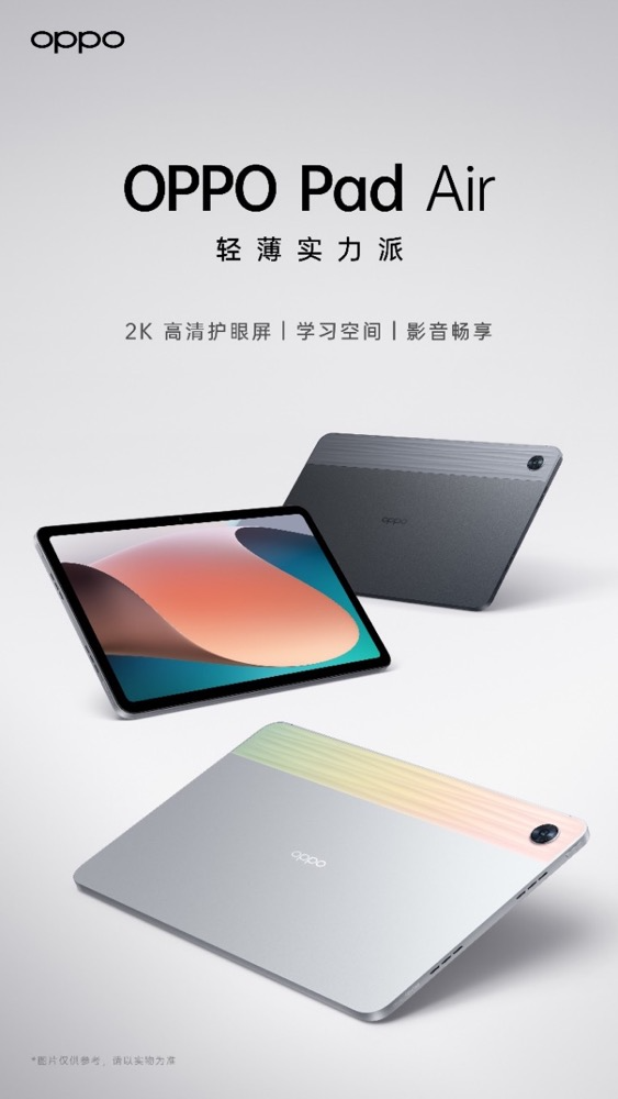 OPPO|苹果有iPad Air,绿厂也准备推出OPPO Pad Air,真有意思了