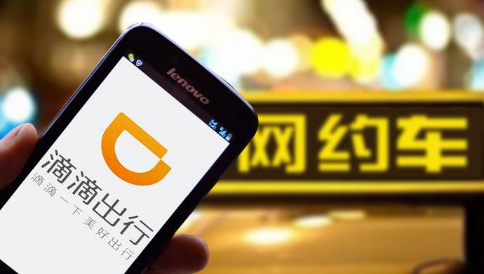 滴滴出行|滴滴被国家处罚80亿,国人拍手叫好,滴滴究竟做了些什么?