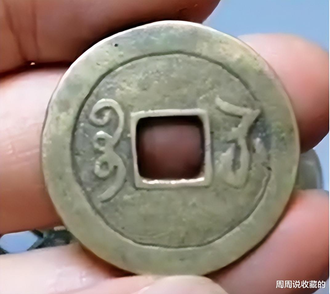 翡翠手镯|古钱币的真伪,是怎么鉴定的?