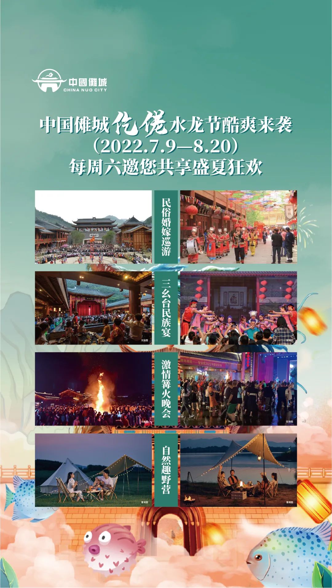 嗨翻水龙节,抢票通道来啦!