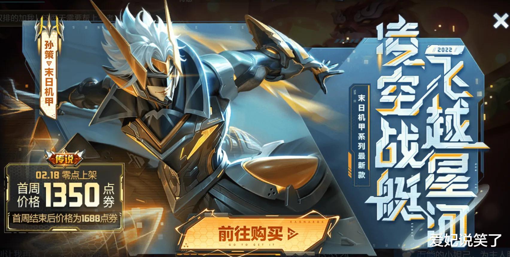 孙策|孙策皮肤新皮肤，千万别第一时间秒杀，这个方法可以白嫖荣耀水晶