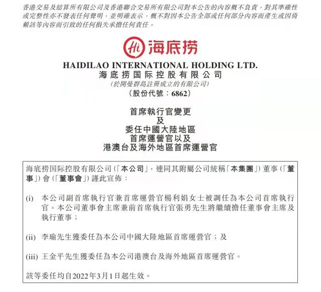 海底捞|饱尝“疯狂”扩张苦果后,张勇卸任海底捞CEO