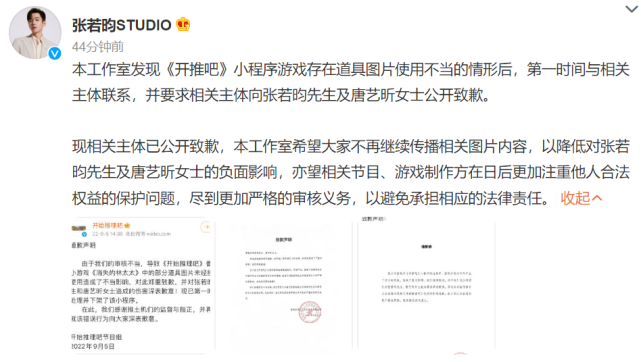 张若昀|张若昀唐艺昕婚纱照被放到凶杀剧情,节目组及制片人道歉后工作室回应