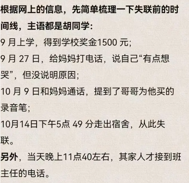视频被恢复! 胡鑫宇下落迎来转机, 光头老师威胁胡鑫宇一家人藏好了