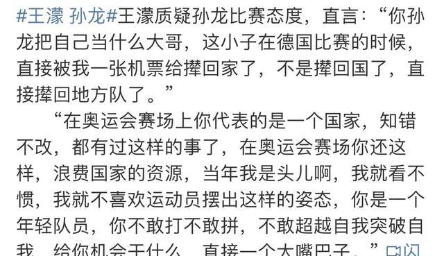 孙龙|孙龙遭怒批！王濛解说发怒，称其态度散漫，缺乏比赛欲望，该开除