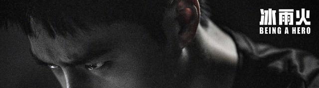 王一博|《冰雨火》大结局，陈宇哭戏上热搜，王一博演技炸裂获好评