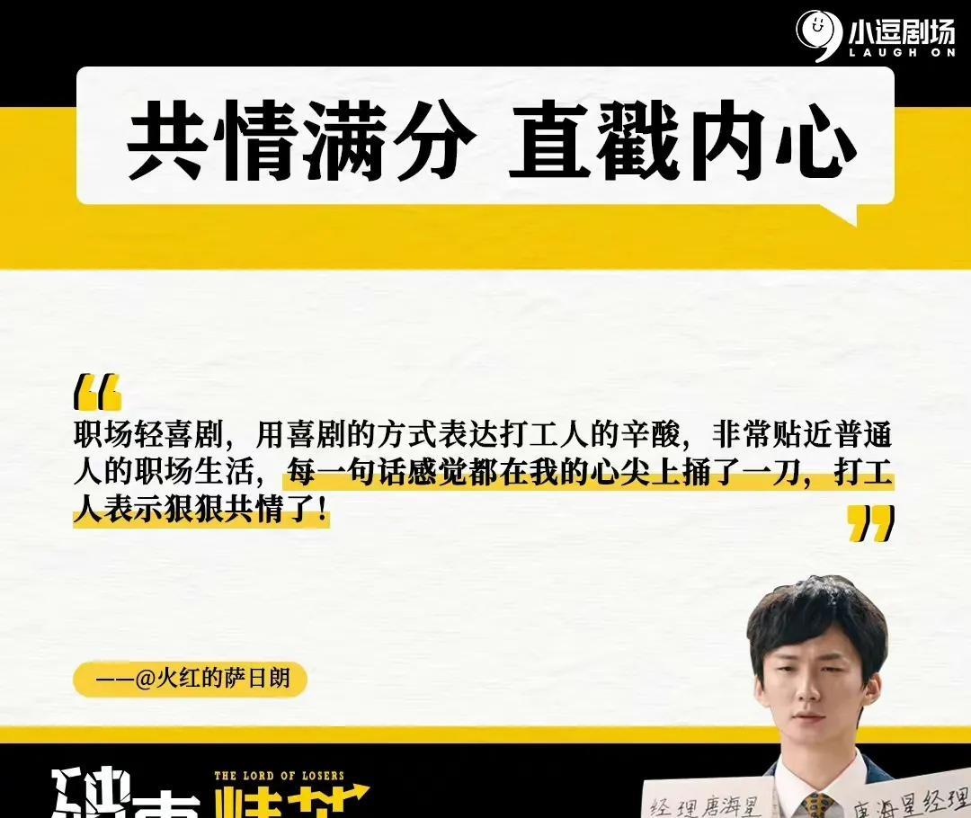 破事精英|7.1分《破事精英》：最好的职场喜剧，解压、治愈，职场社畜必看