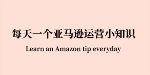 亚马逊|教你四个亚马逊自发货FBM快速获得购物车的落地办法