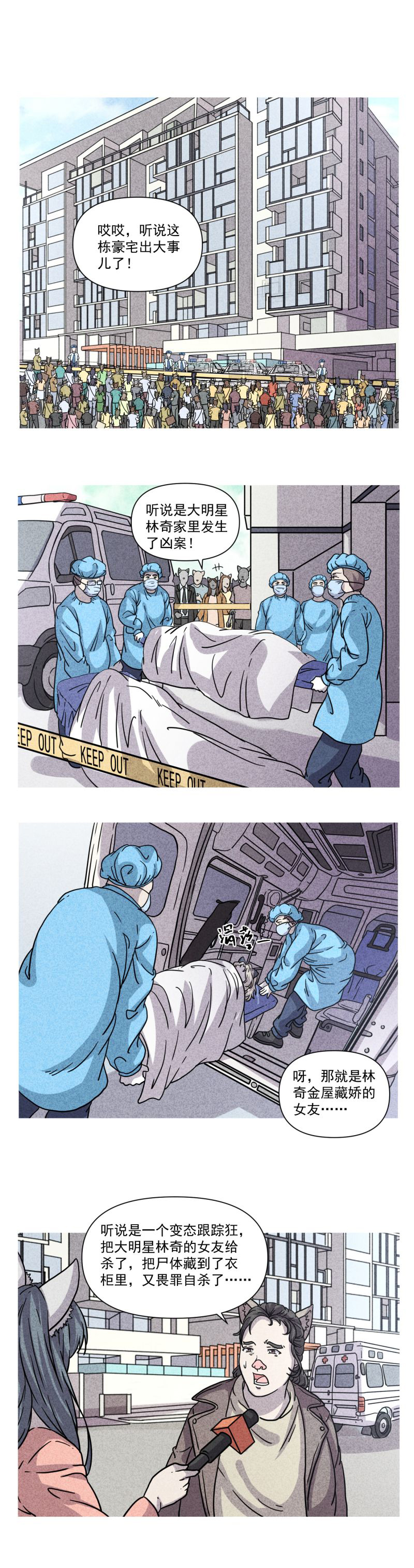 |（漫画）明星女友出了趟门，再回来性情大变
