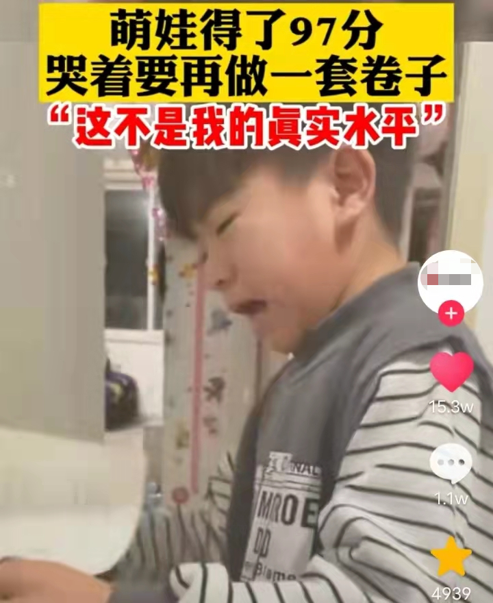 大学|萌娃得了97分后崩溃大哭，下一秒举动让人心疼，网友：清华学苗
