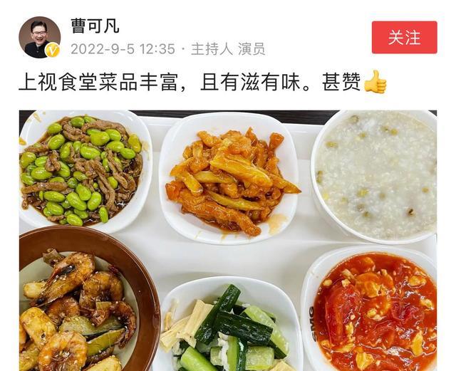 曹可凡|曹可凡晒出的电视台食堂伙食实在太诱人,难怪都不好好做节目了