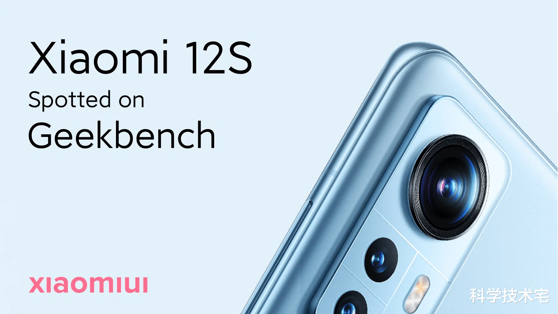 小米科技|小米12S跑分出炉，性能接近Redmi K50 Pro，价格要翻倍？
