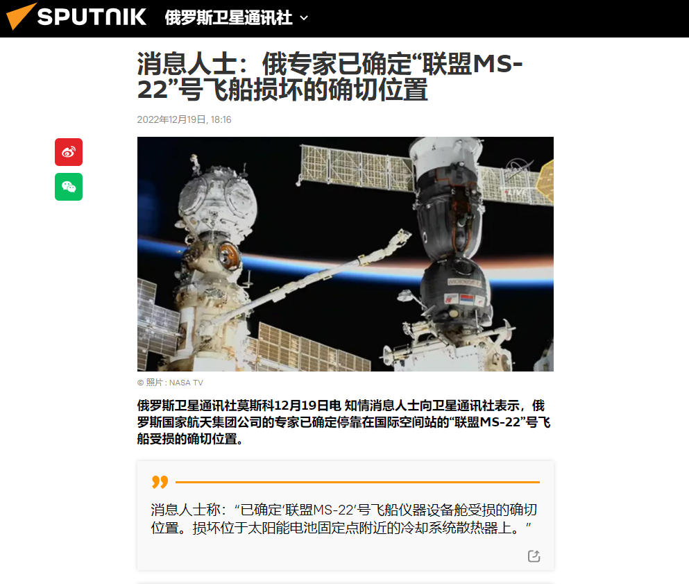 已经确定俄联盟号遭撞击位置,损坏位于太阳能电池固定点附近的冷却系统散热器上,也就是在太阳能电池根部附近