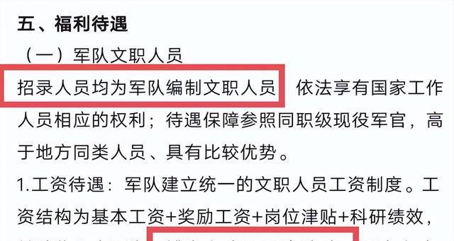 文职|年薪18万还带编制，“军队文职”迎来扩招，想报名的人别错过了！