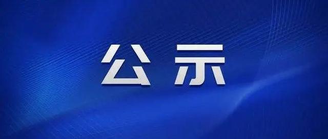 体检|名单公布!2022青田矛调中心招聘体检结果及入围考察人员名单