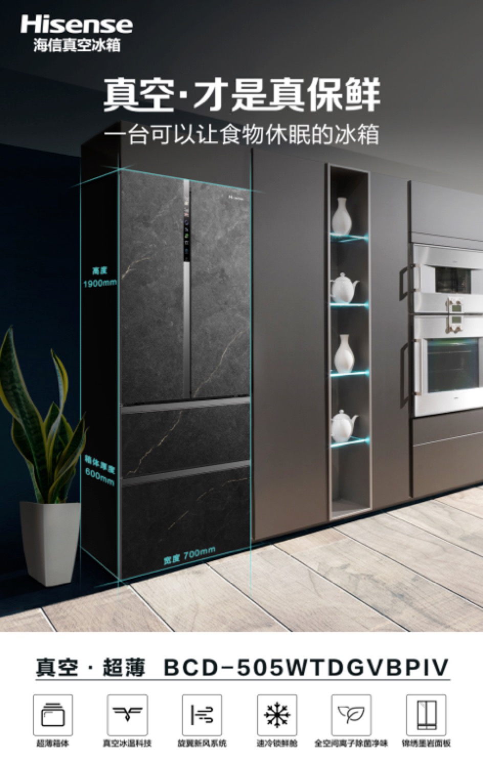 海信|尽享生活仪式感,海信真空冰箱带来智趣食材管理方案