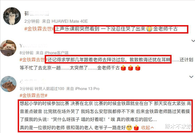 金铁霖|李谷一朱之文等众星悼念金铁霖,多位学生发文泪述往事,让人泪目