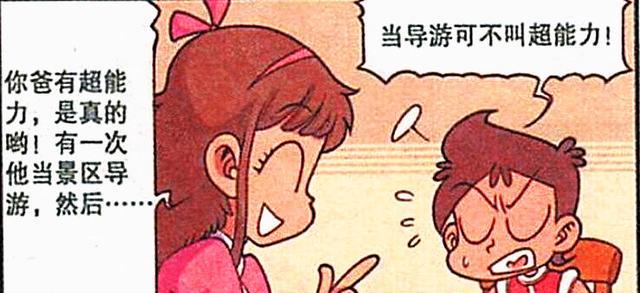 阿星|阿星因“平平无奇”而自卑,老古:普通人也能成为“超级英雄”!