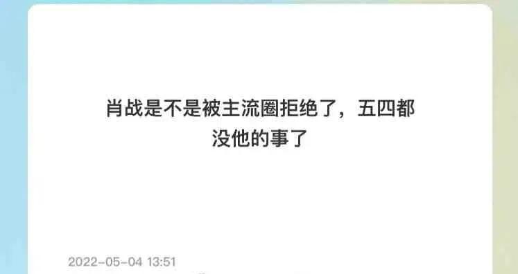 肖战|“封杀说”又来了！如今的肖战：不需要用主流活动“包装”正能量