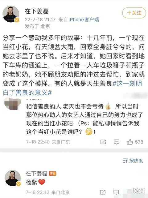 杨紫|前欢瑞副总裁姜磊分享感人故事,透露杨紫不顾劝阻帮助老人,真是人美心善